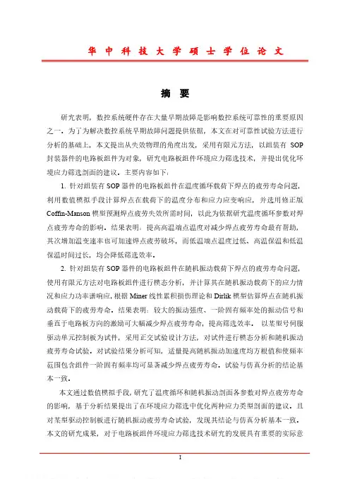 电路板组件环境应力筛选技术研究