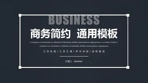 商务简约工作汇报模板