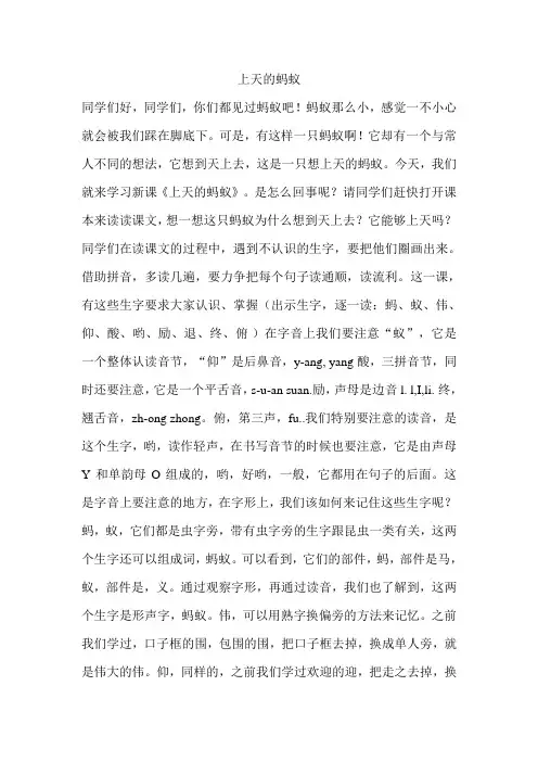 上天的蚂蚁