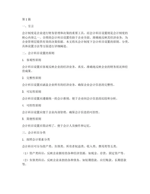 会计制度下会计科目设置(3篇)