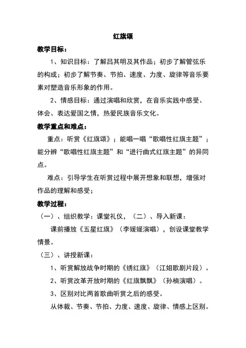 《红旗颂》欣赏
