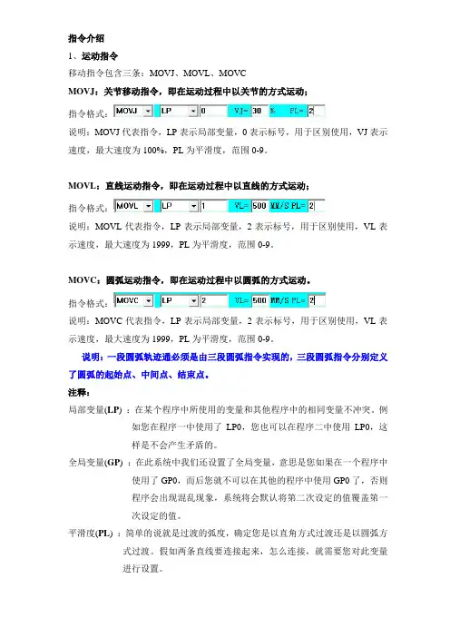 机器人编程说明讲解