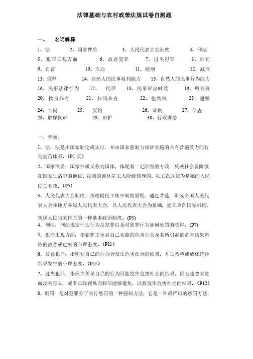 法律法规试题及答案