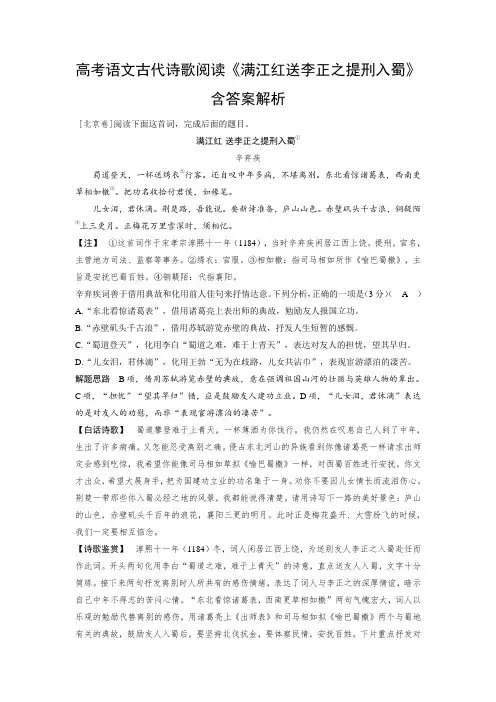 高考语文古代诗歌阅读《满江红送李正之提刑入蜀》含答案解析