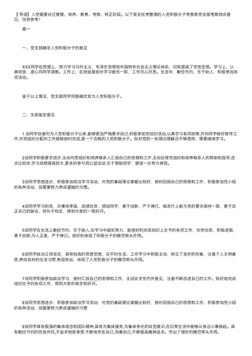 入党积极分子考察表党支部考察综合意见