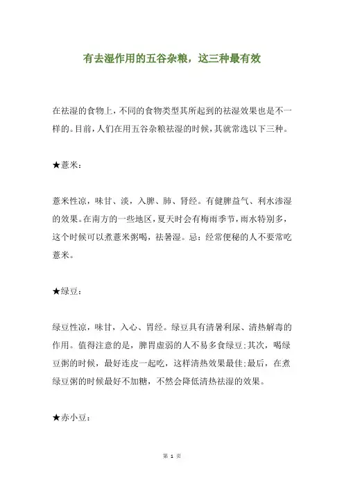 有去湿作用的五谷杂粮,这三种最有效