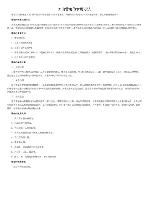 天山雪菊的食用方法