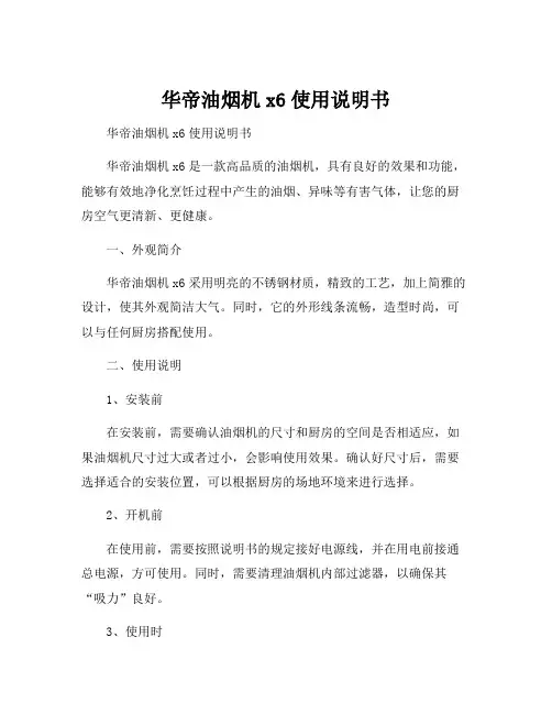 华帝油烟机x6使用说明书