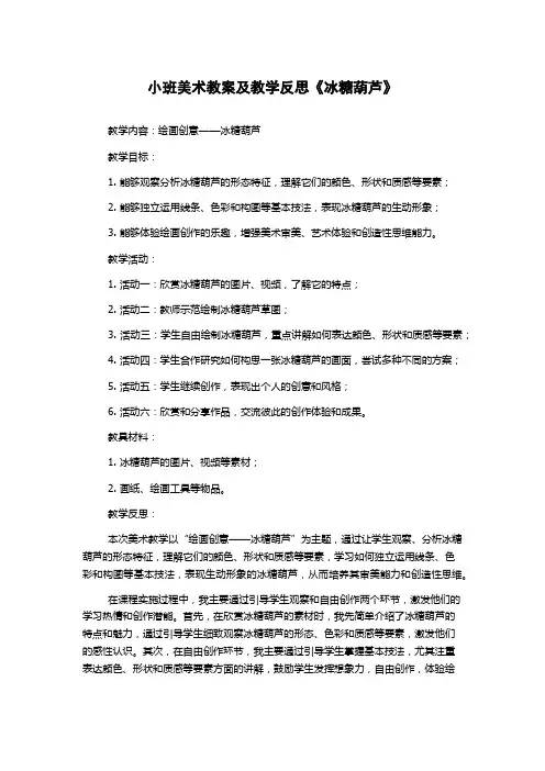小班美术教案及教学反思《冰糖葫芦》