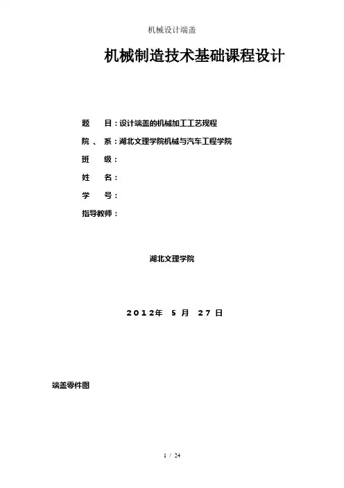 机械设计端盖