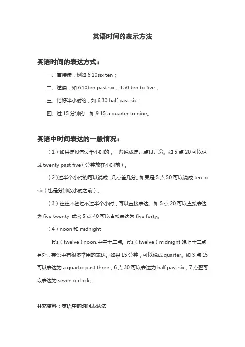 英语时间的表示方法