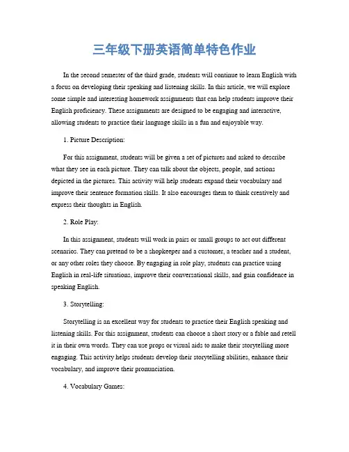 三年级下册英语简单特色作业