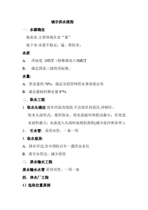 供水工艺流程及其要点