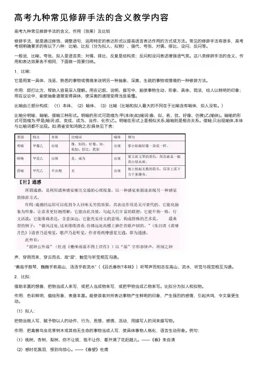 高考九种常见修辞手法的含义教学内容