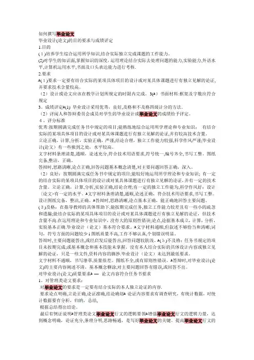 如何撰写毕业论文