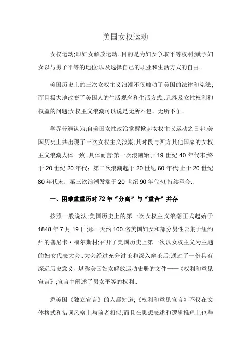 美国女权运动