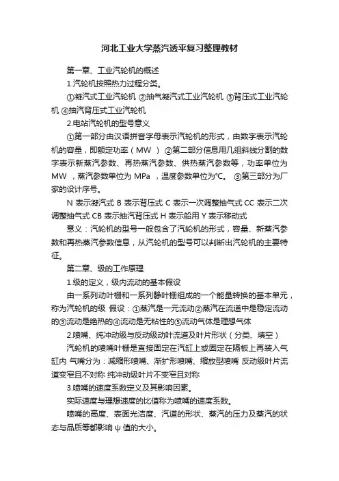 河北工业大学蒸汽透平复习整理教材