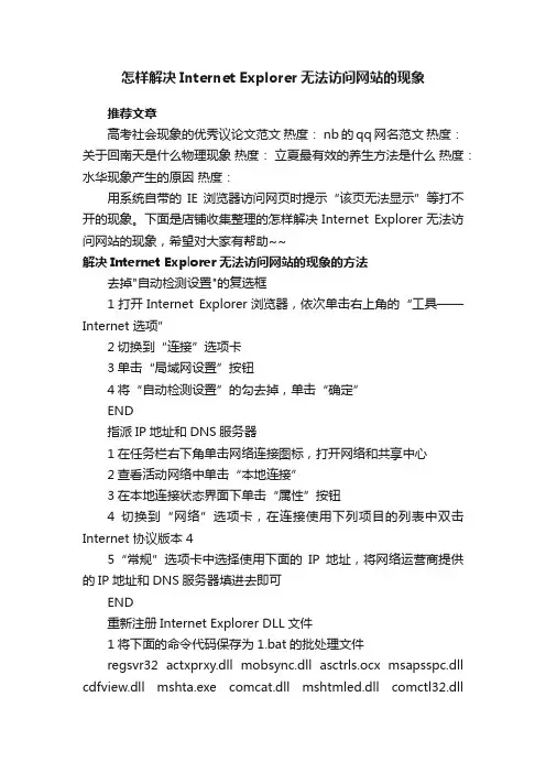 怎样解决InternetExplorer无法访问网站的现象