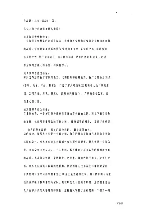 成功领导者应具备的素质