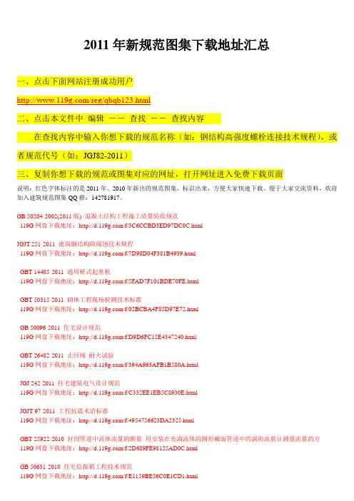 2011年新出规范图集下载地址汇总