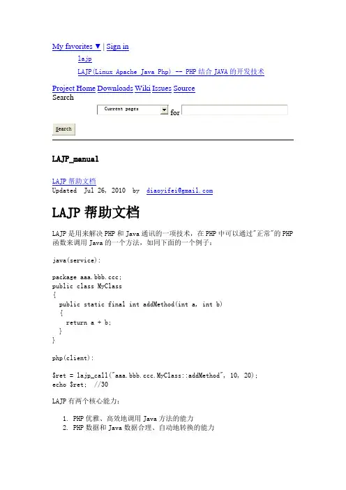 LAJP帮助文档