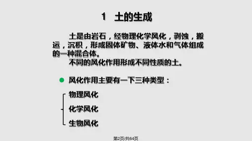土力学地基基础土的物理性质及工程分类