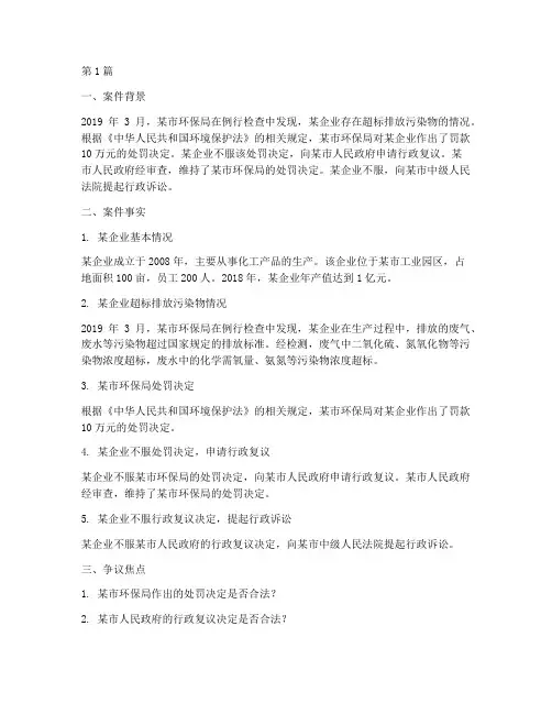 行政法律案例分析答案(3篇)