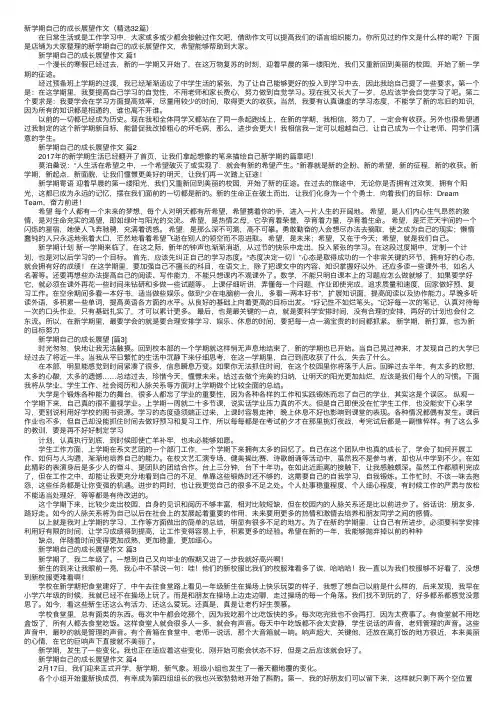 新学期自己的成长展望作文（精选32篇）