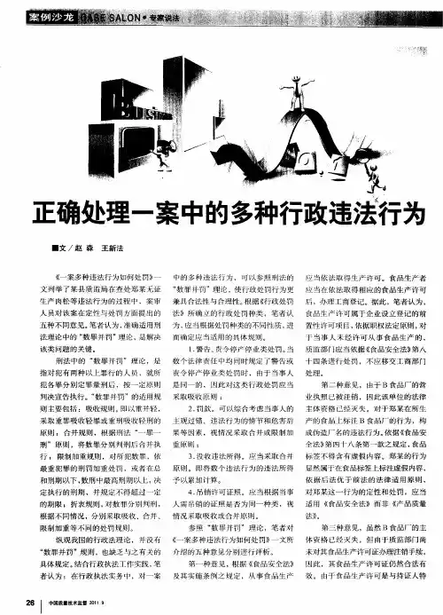 正确处理一案中的多种行政违法行为