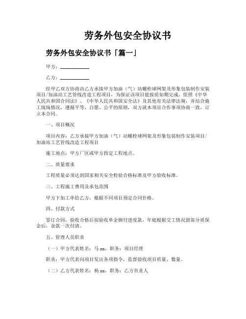劳务外包安全协议书