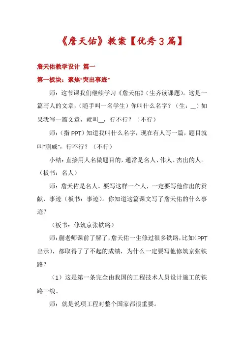 《詹天佑》教案【优秀3篇】