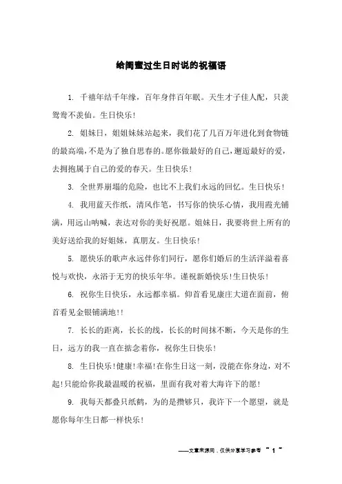 给闺蜜过生日时说的祝福语