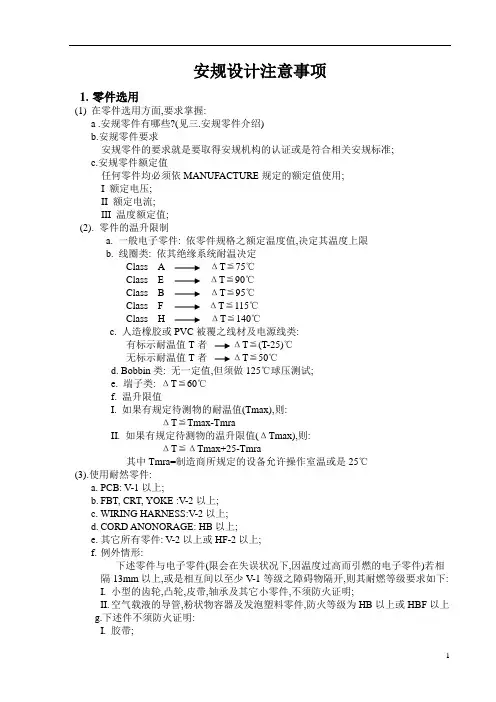 PCB LAYOUT安规设计注意事项(全面)
