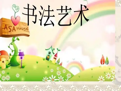 硬笔书法入门