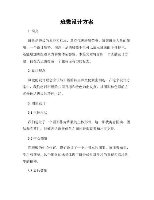 班徽设计方案