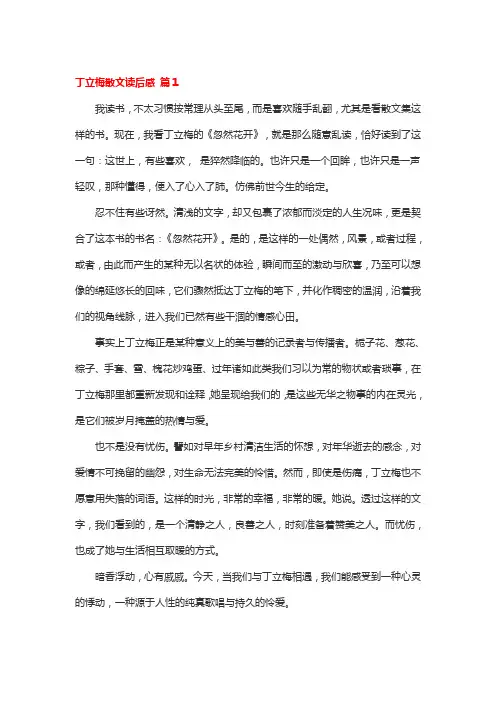 丁立梅散文读后感(9篇)