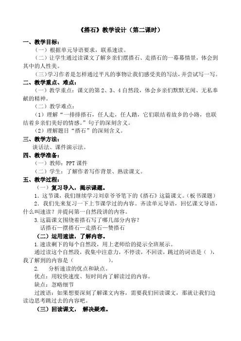2024-2025学年部编人教版小学五年级上册语文5.《搭石》第二课时-优秀教学设计