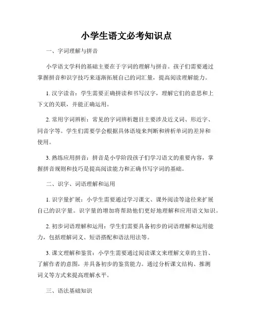 小学生语文必考知识点