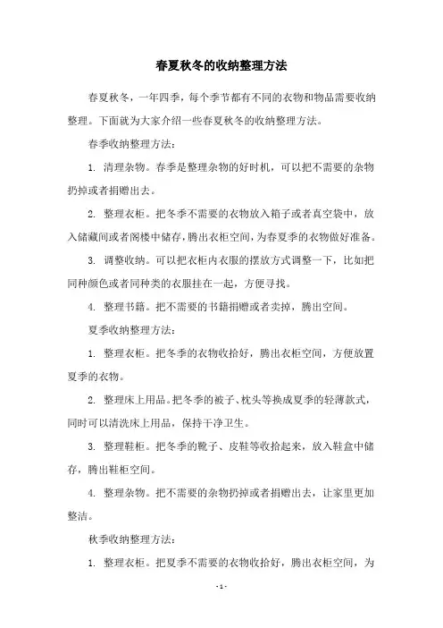 春夏秋冬的收纳整理方法