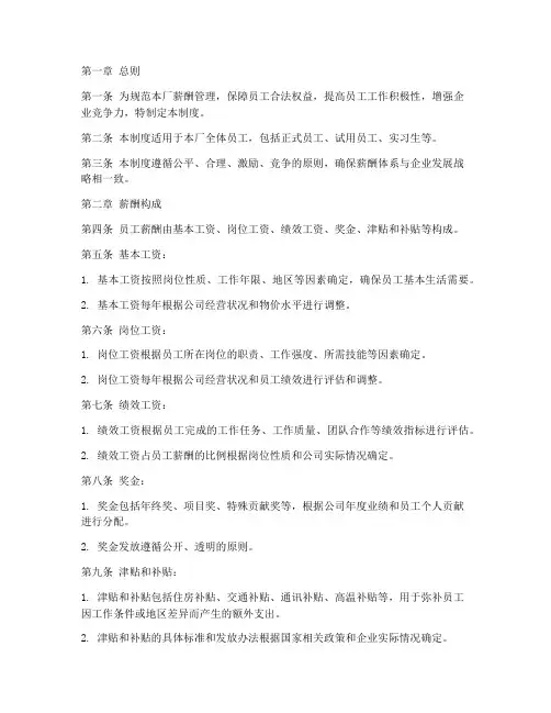 鞋底厂薪酬管理制度