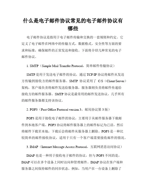 什么是电子邮件协议常见的电子邮件协议有哪些