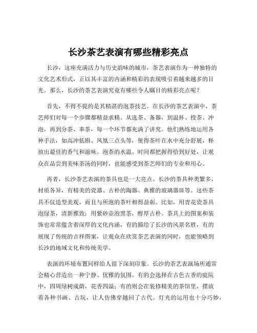 长沙茶艺表演有哪些精彩亮点