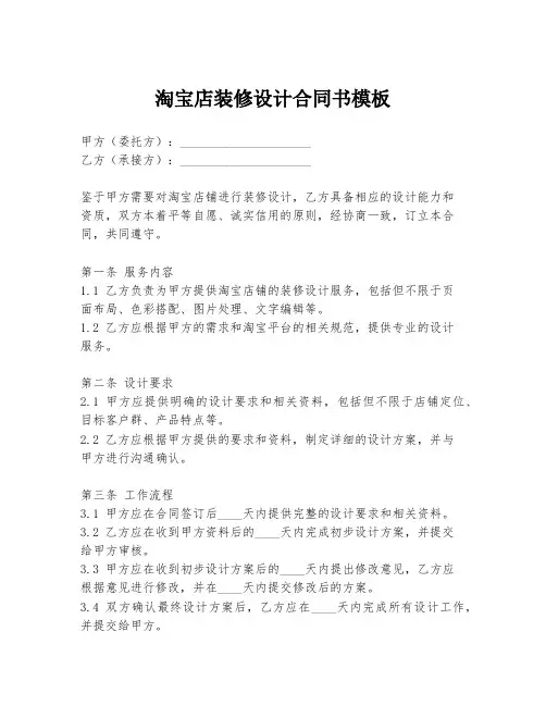 淘宝店装修设计合同书模板