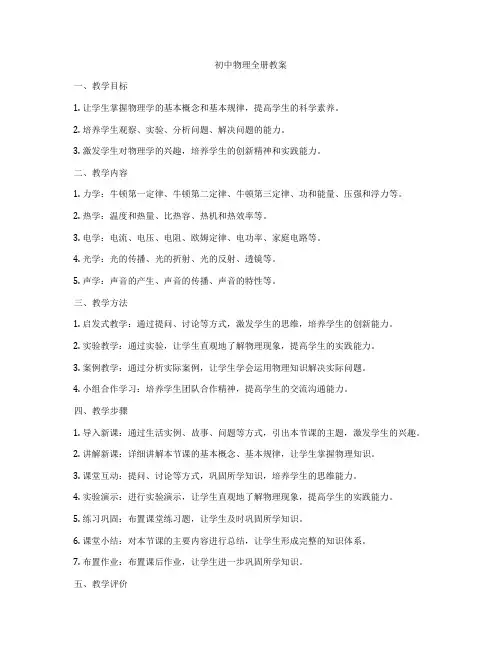 初中物理全册教案