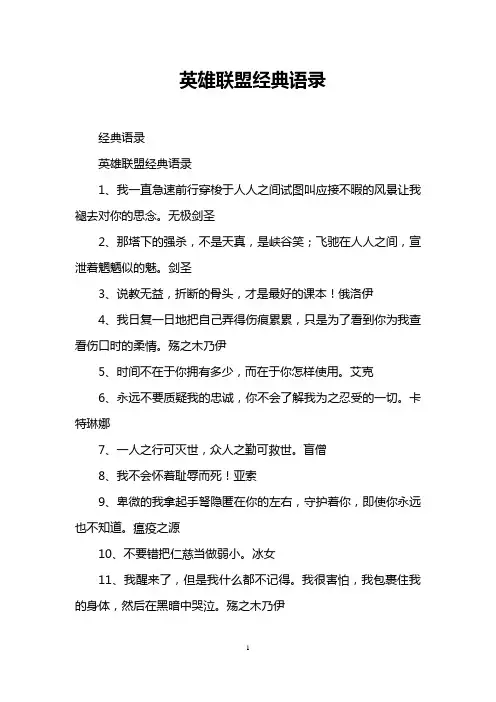 英雄联盟经典语录