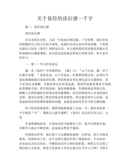 关于易经的读后感一千字