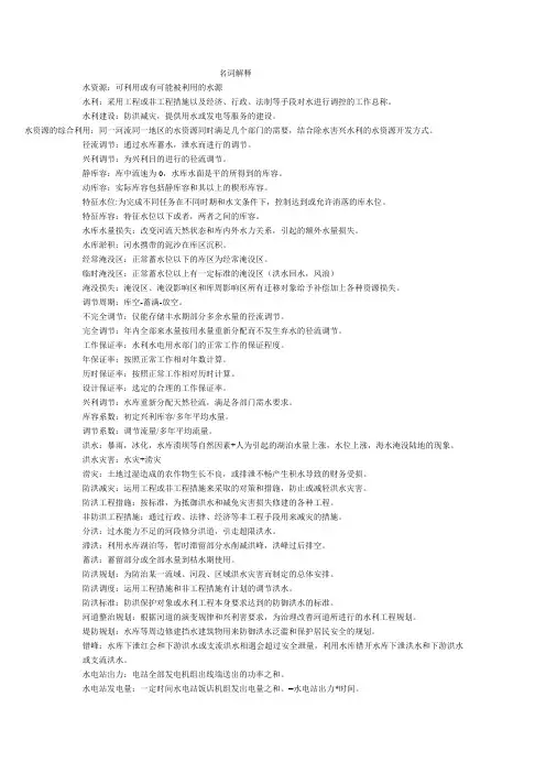 河北农大水资源规划及其利用重点知识整理