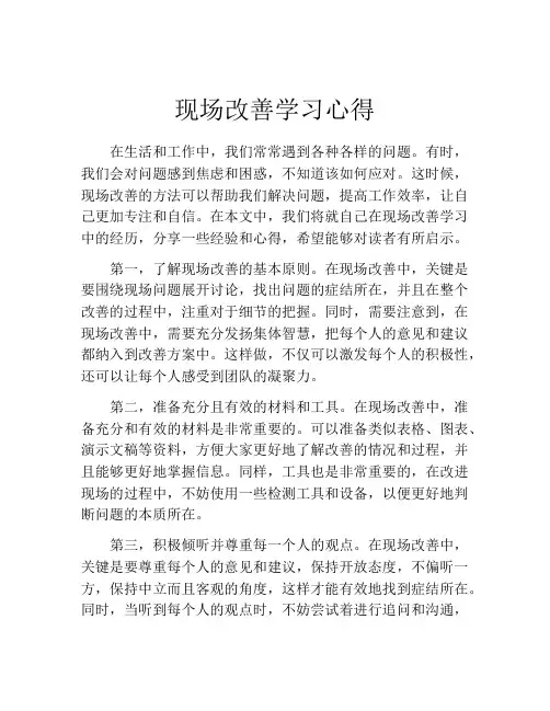 现场改善学习心得