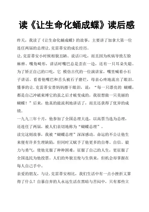 读《让生命化蛹成蝶》读后感