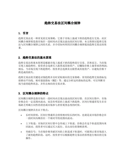 趋势交易法区间耦合规律